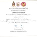 งานโรงเรียนคุณธรรมขอแสดงความยินดี